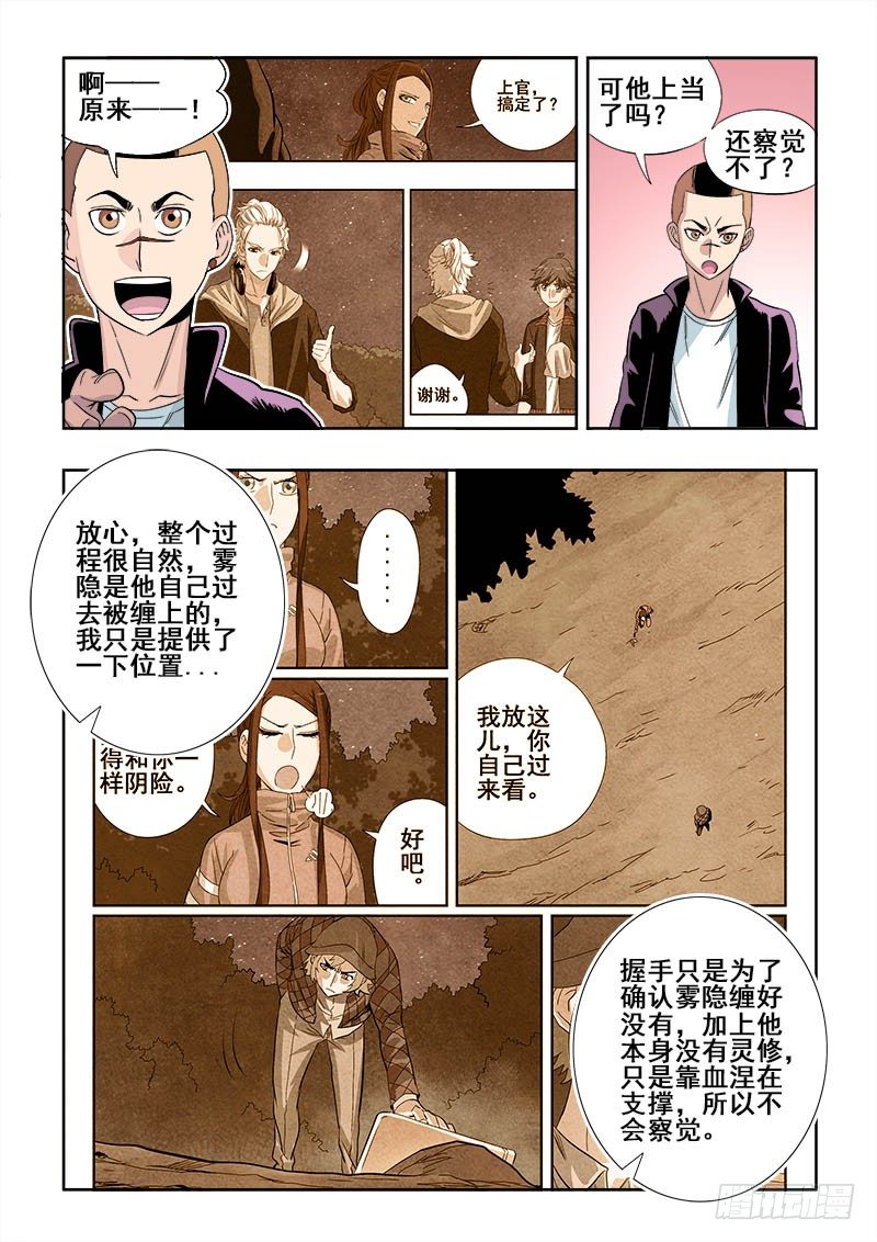 葬魂门韩漫全集-第146回  揭晓无删减无遮挡章节图片 