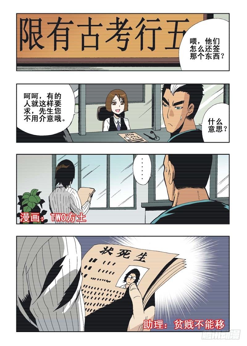 葬魂门韩漫全集-第15回  生死无删减无遮挡章节图片 