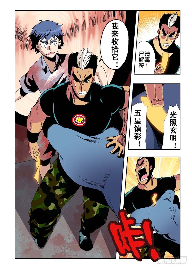 葬魂门韩漫全集-第15回  生死无删减无遮挡章节图片 