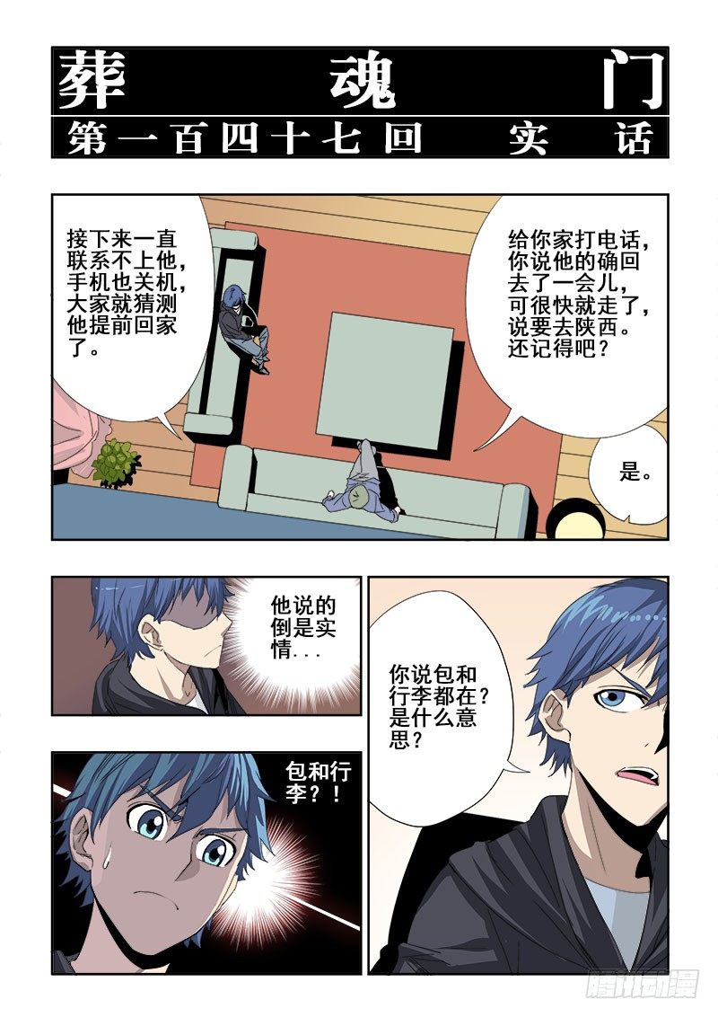葬魂门韩漫全集-第147回  实话无删减无遮挡章节图片 