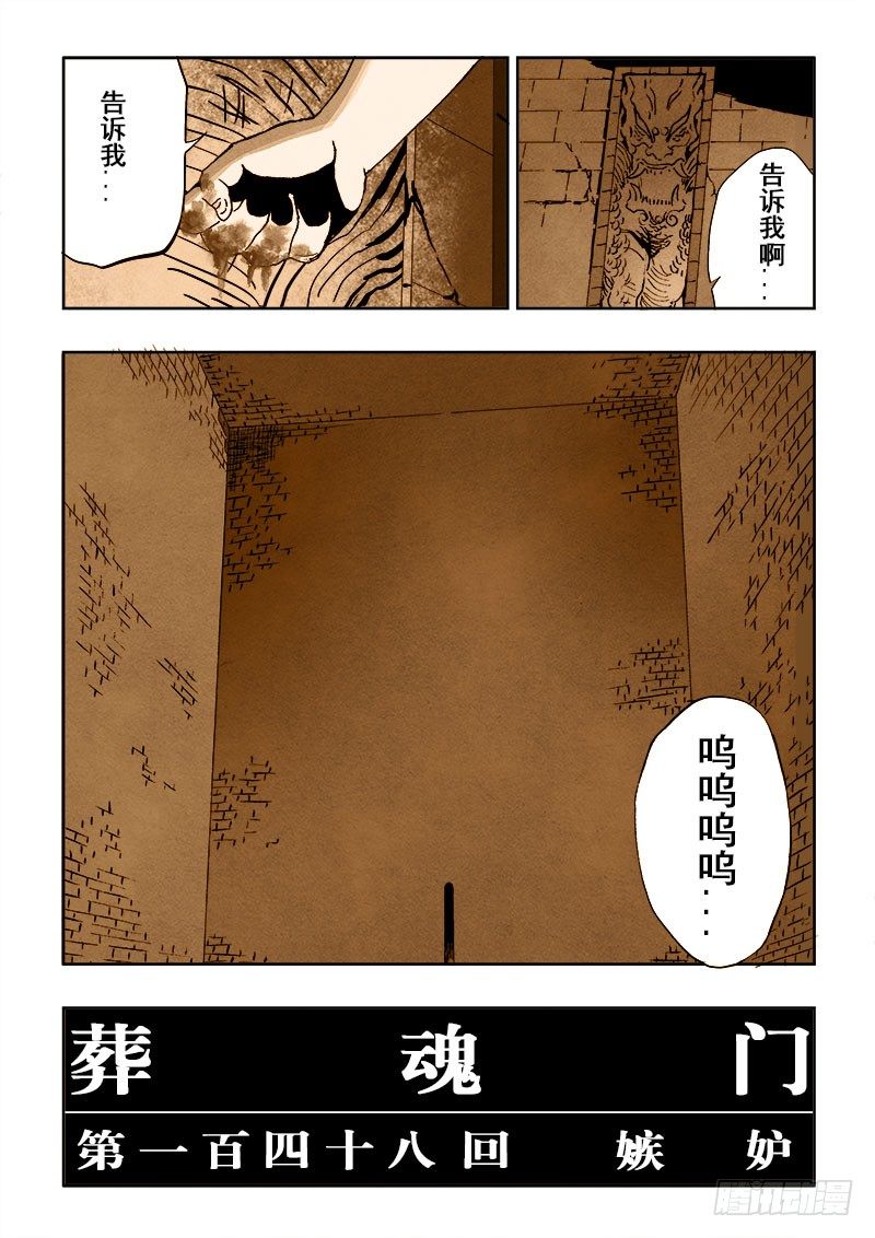葬魂门韩漫全集-第148回  嫉妒无删减无遮挡章节图片 