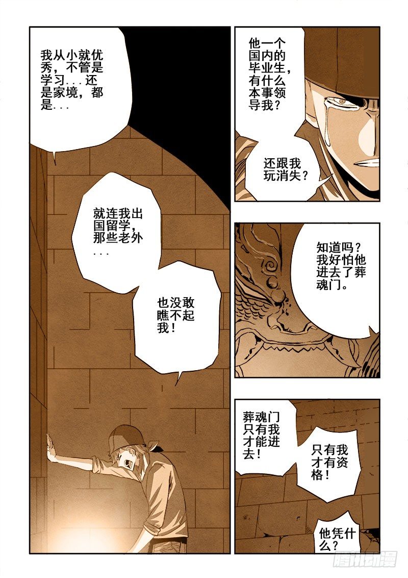 葬魂门韩漫全集-第148回  嫉妒无删减无遮挡章节图片 
