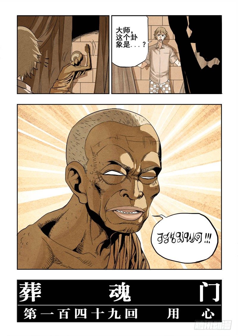 葬魂门韩漫全集-第149回  用心无删减无遮挡章节图片 