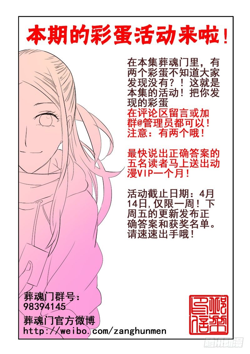 葬魂门韩漫全集-第150回  警备无删减无遮挡章节图片 