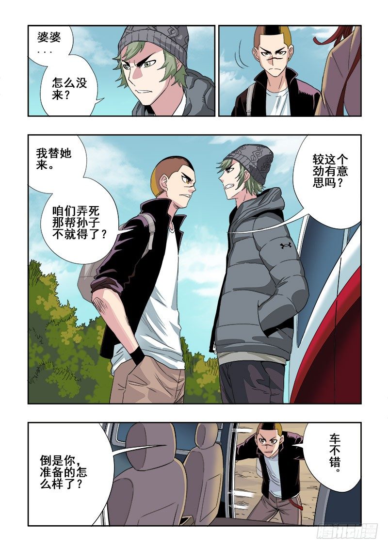 葬魂门韩漫全集-第150回  警备无删减无遮挡章节图片 