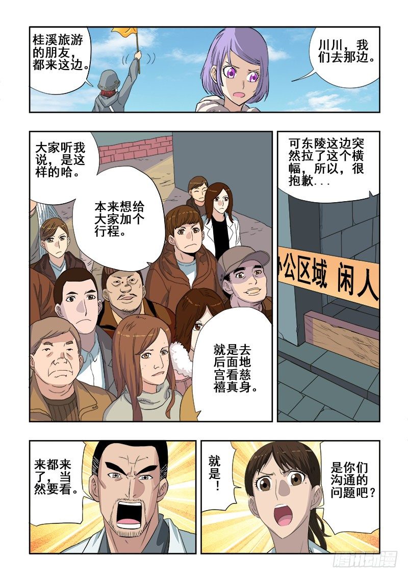 葬魂门韩漫全集-第150回  警备无删减无遮挡章节图片 