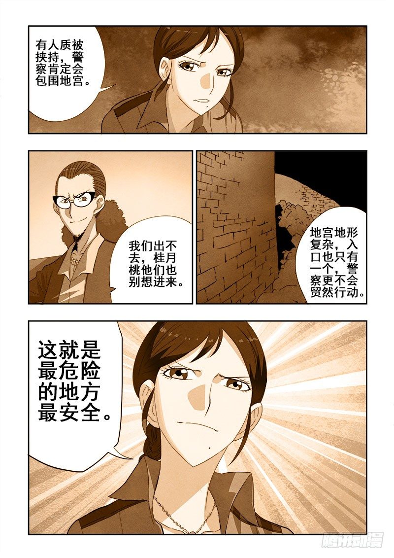 葬魂门韩漫全集-第151回  挟持无删减无遮挡章节图片 