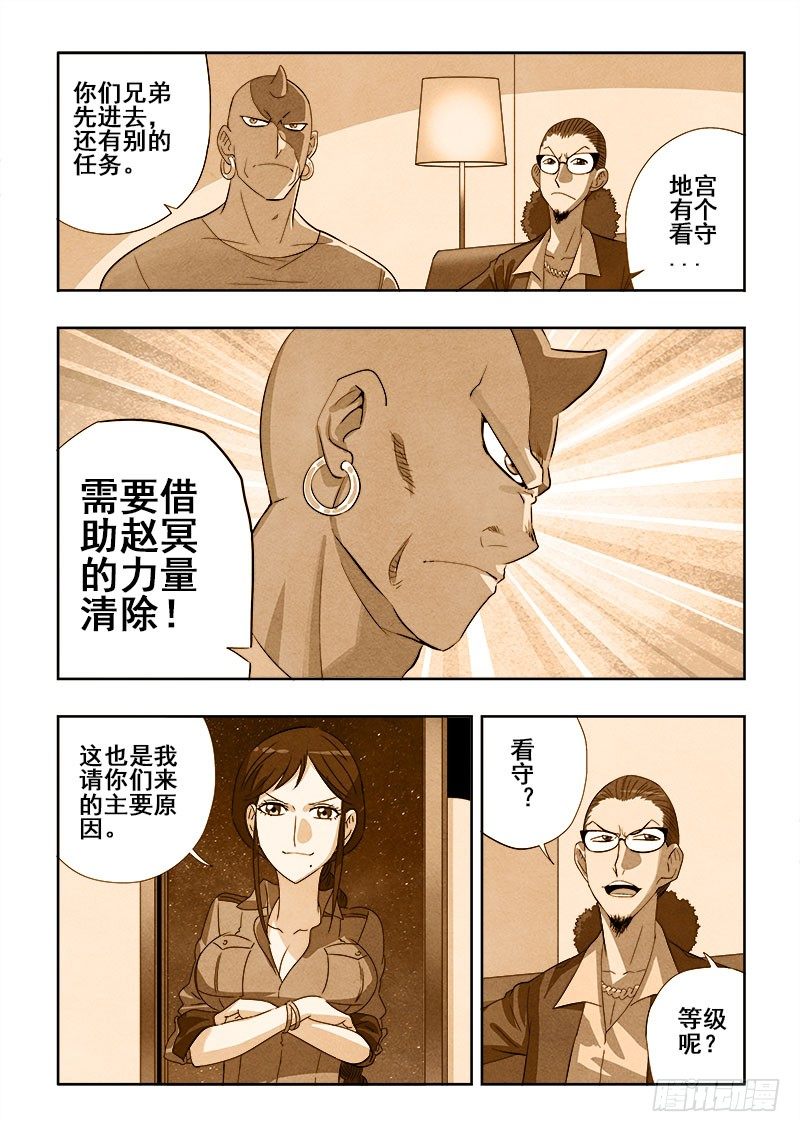 葬魂门韩漫全集-第151回  挟持无删减无遮挡章节图片 