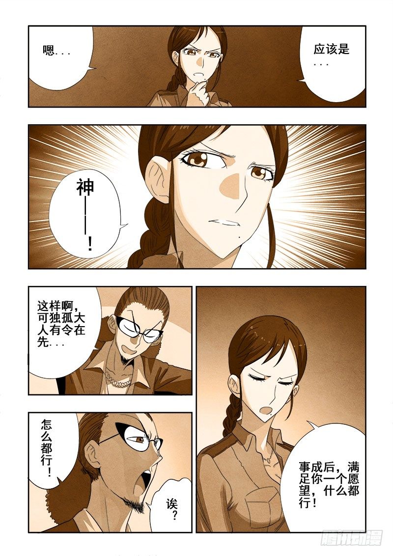 葬魂门韩漫全集-第151回  挟持无删减无遮挡章节图片 