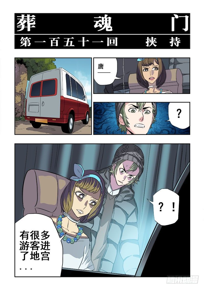 葬魂门韩漫全集-第151回  挟持无删减无遮挡章节图片 