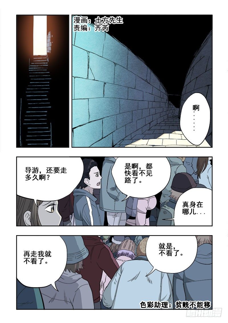 葬魂门韩漫全集-第152回  人质无删减无遮挡章节图片 