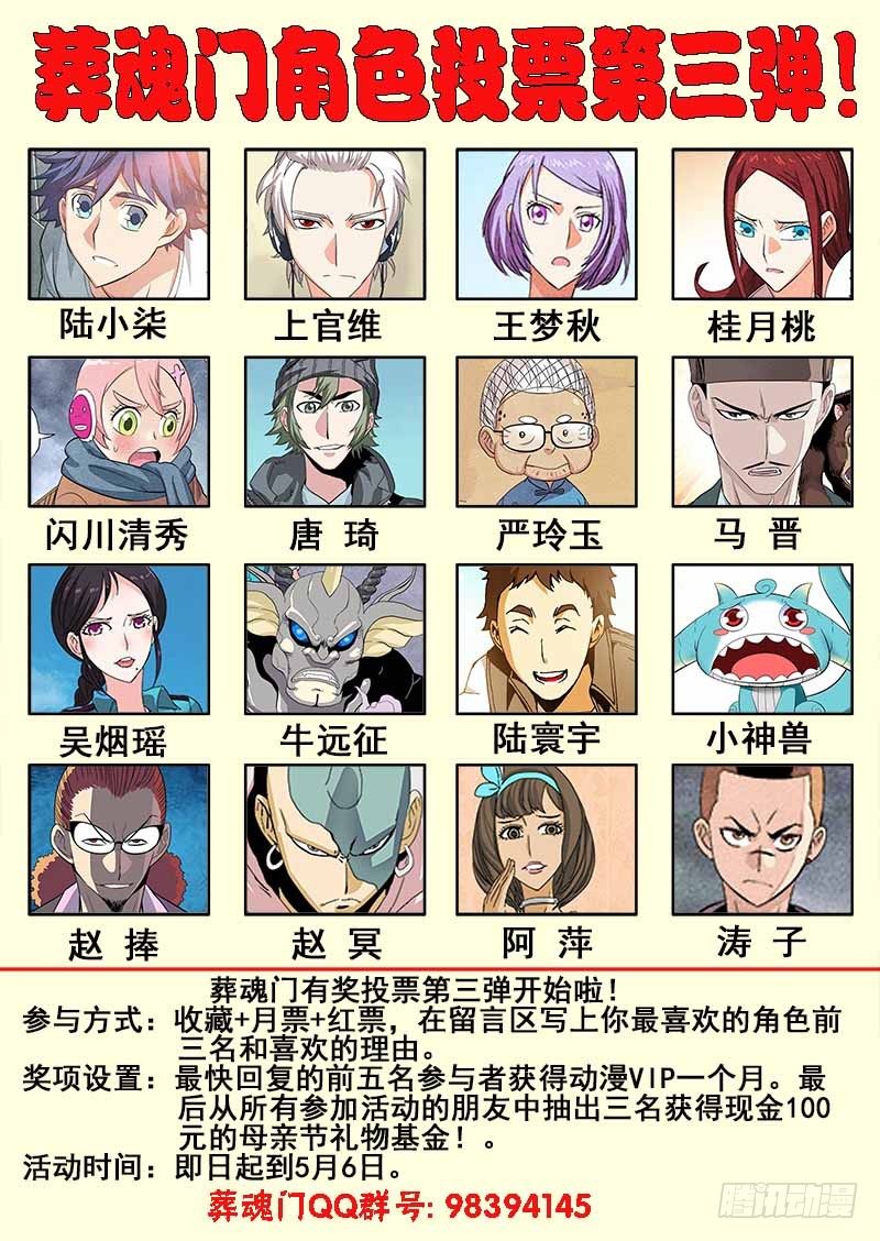 葬魂门韩漫全集-第152回  人质无删减无遮挡章节图片 