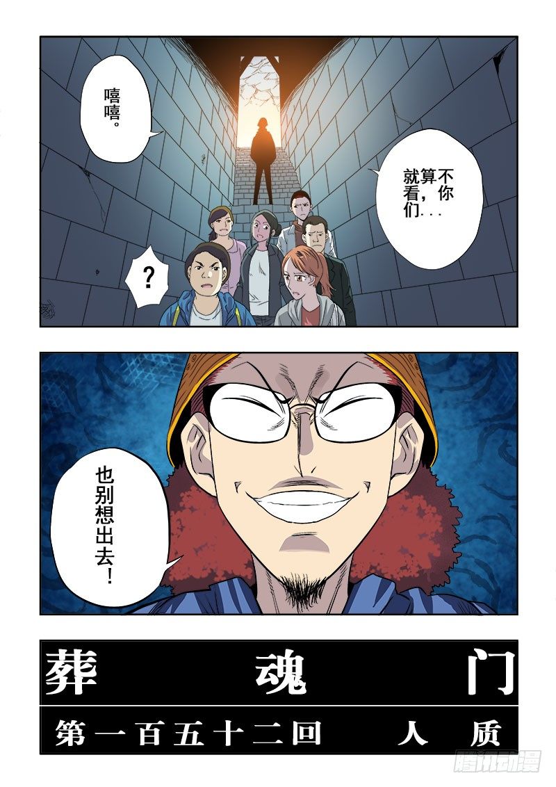 葬魂门韩漫全集-第152回  人质无删减无遮挡章节图片 