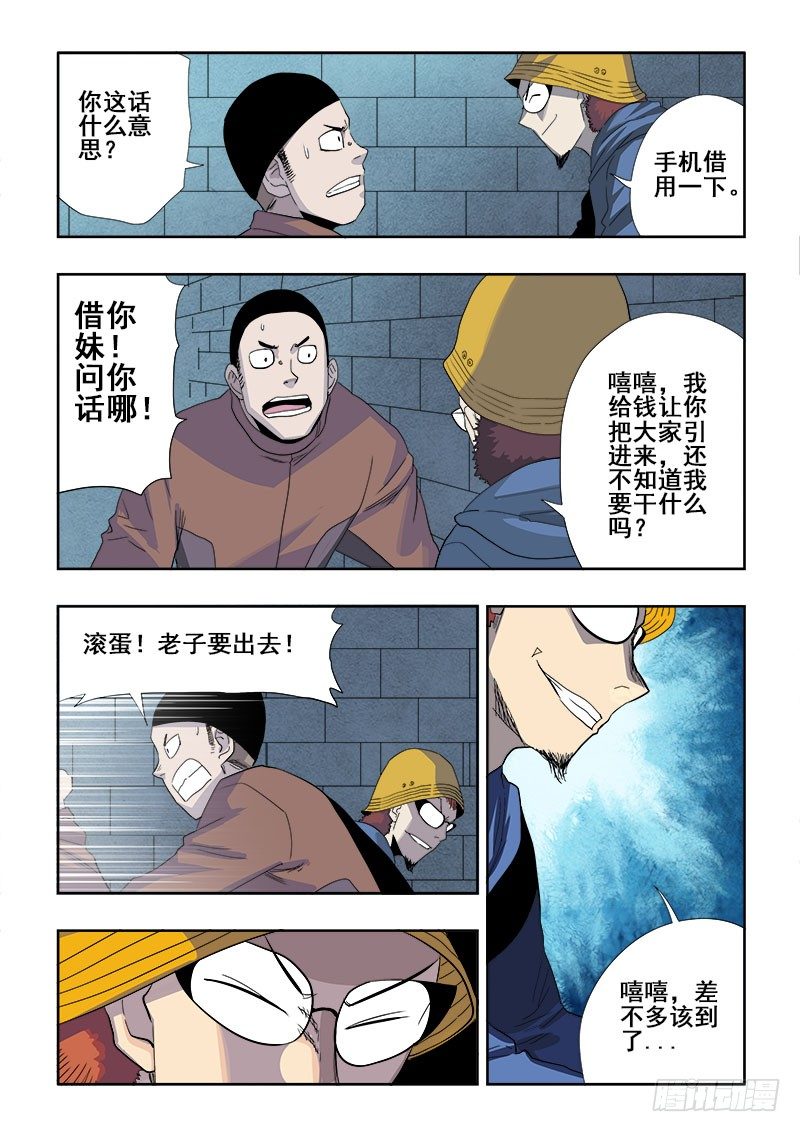 葬魂门韩漫全集-第152回  人质无删减无遮挡章节图片 