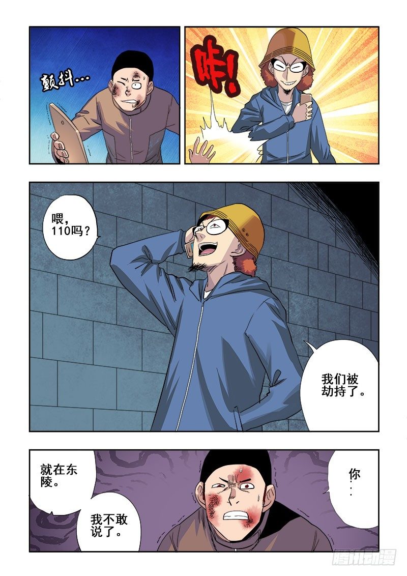 葬魂门韩漫全集-第152回  人质无删减无遮挡章节图片 