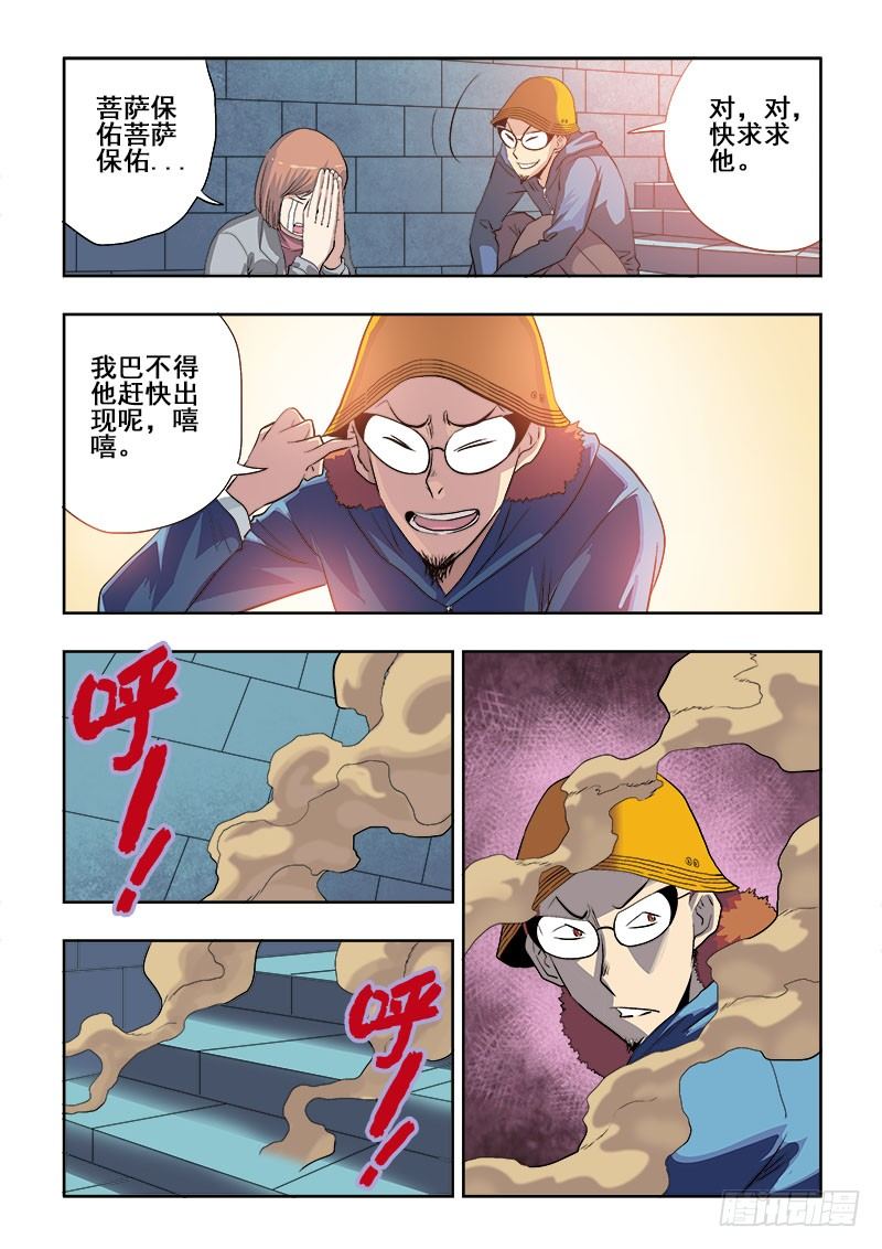 葬魂门韩漫全集-第152回  人质无删减无遮挡章节图片 