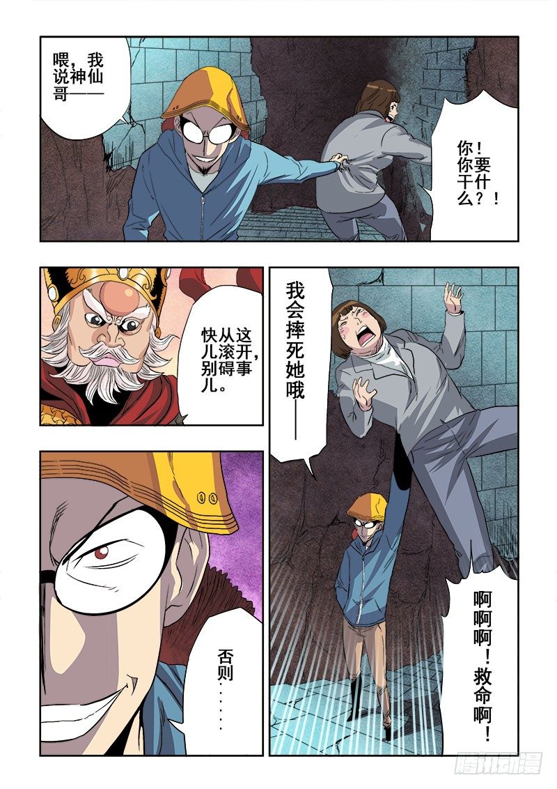 葬魂门韩漫全集-第153回  小路无删减无遮挡章节图片 