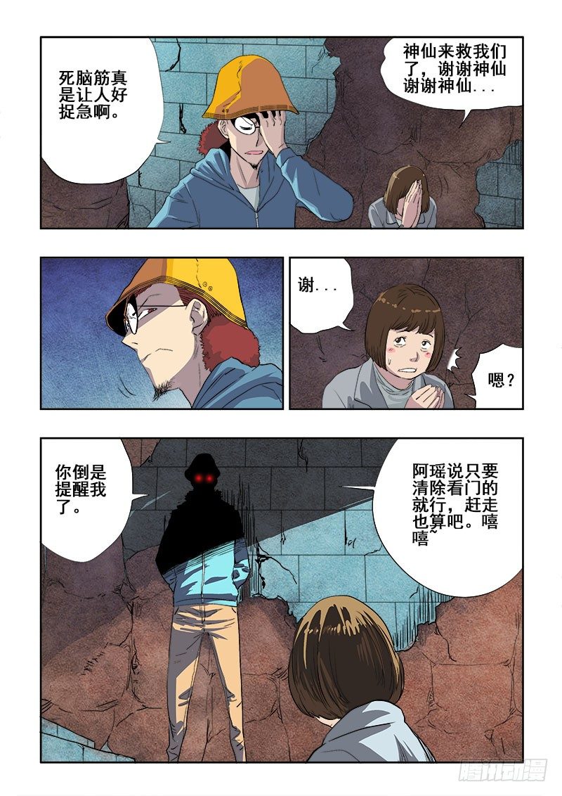 葬魂门韩漫全集-第153回  小路无删减无遮挡章节图片 