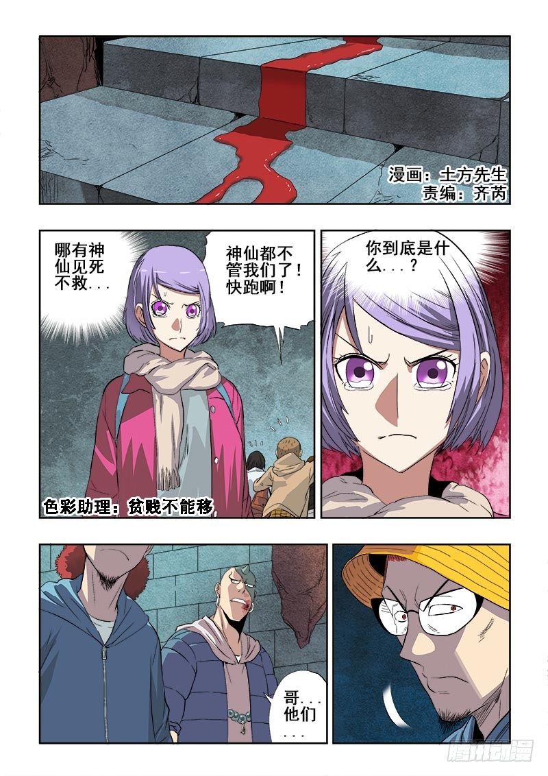 葬魂门韩漫全集-第154回  赝品无删减无遮挡章节图片 