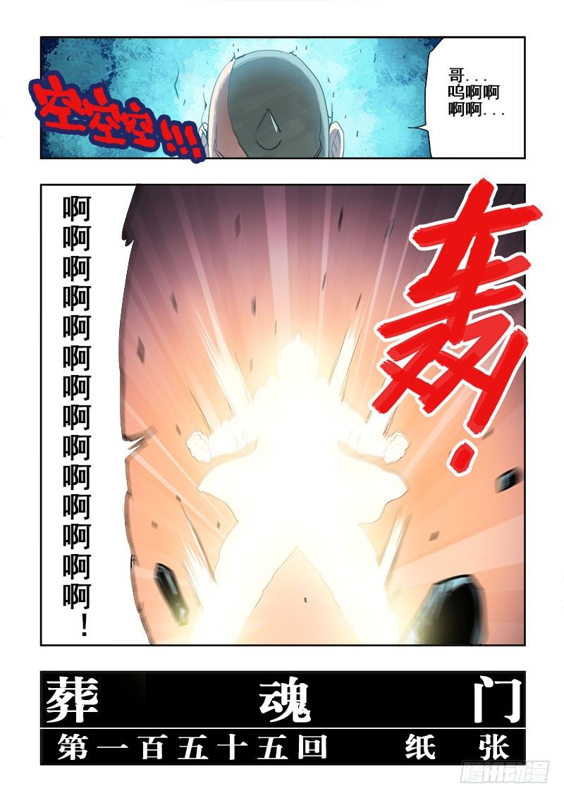 葬魂门韩漫全集-第155回  纸张无删减无遮挡章节图片 