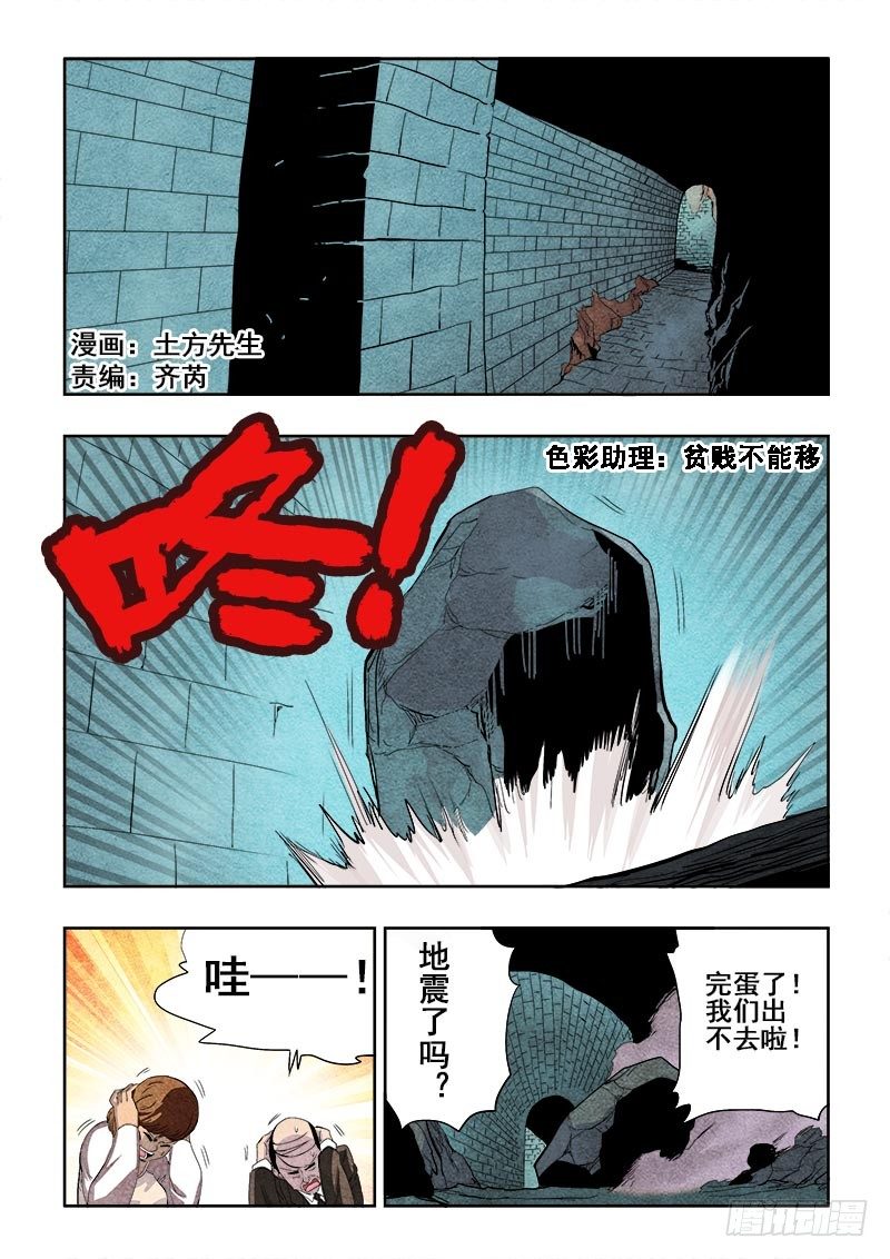 葬魂门韩漫全集-第156回  斗拱无删减无遮挡章节图片 