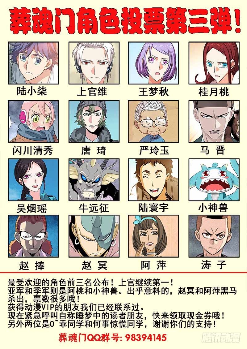 葬魂门韩漫全集-第156回  斗拱无删减无遮挡章节图片 