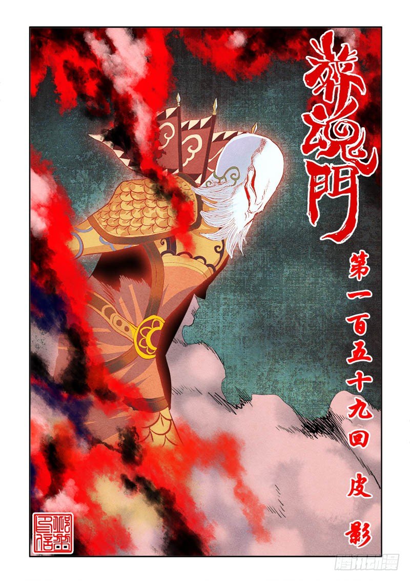 葬魂门韩漫全集-第159回  皮影无删减无遮挡章节图片 