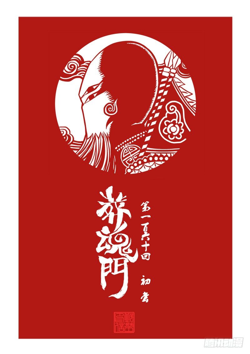 葬魂门韩漫全集-第160回  初尝无删减无遮挡章节图片 
