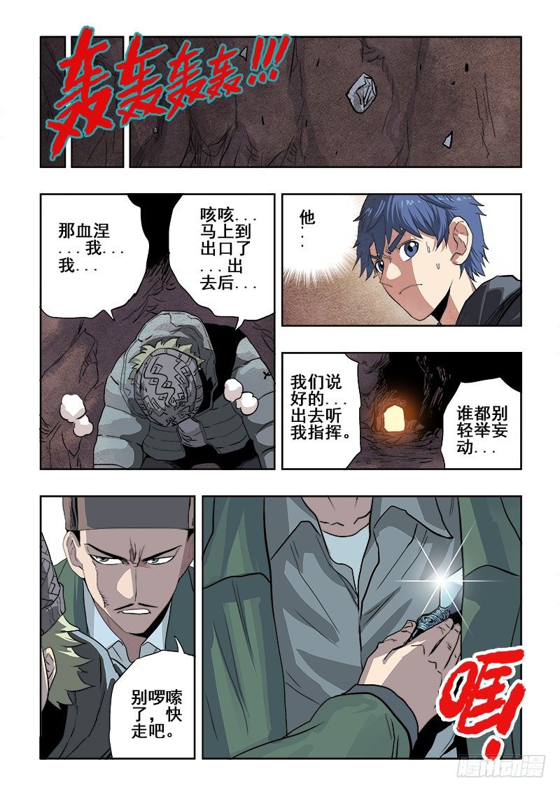 葬魂门韩漫全集-第161回  悬殊无删减无遮挡章节图片 