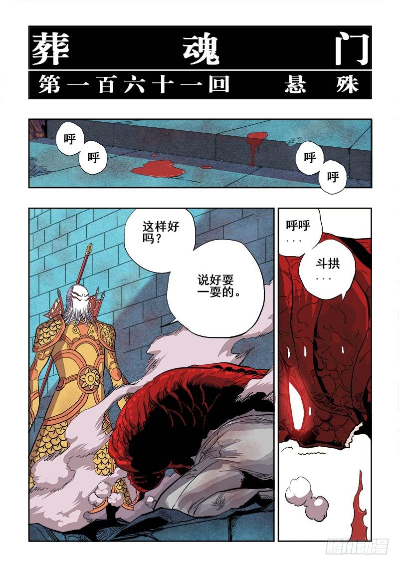 葬魂门韩漫全集-第161回  悬殊无删减无遮挡章节图片 
