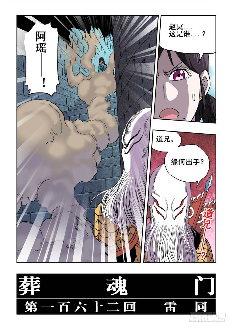 葬魂门韩漫全集-第162回  雷同无删减无遮挡章节图片 