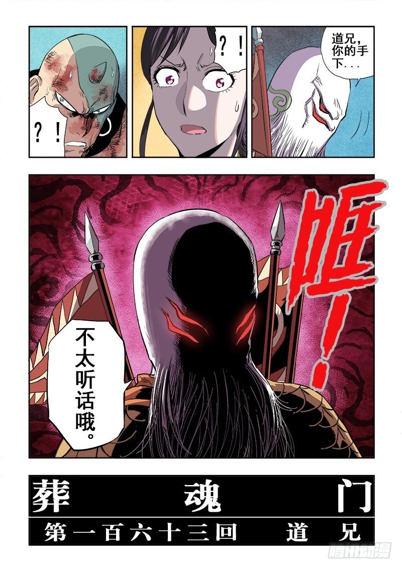 葬魂门韩漫全集-第163回  道兄无删减无遮挡章节图片 