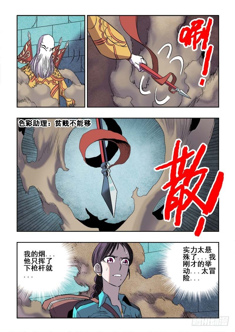 葬魂门韩漫全集-第163回  道兄无删减无遮挡章节图片 