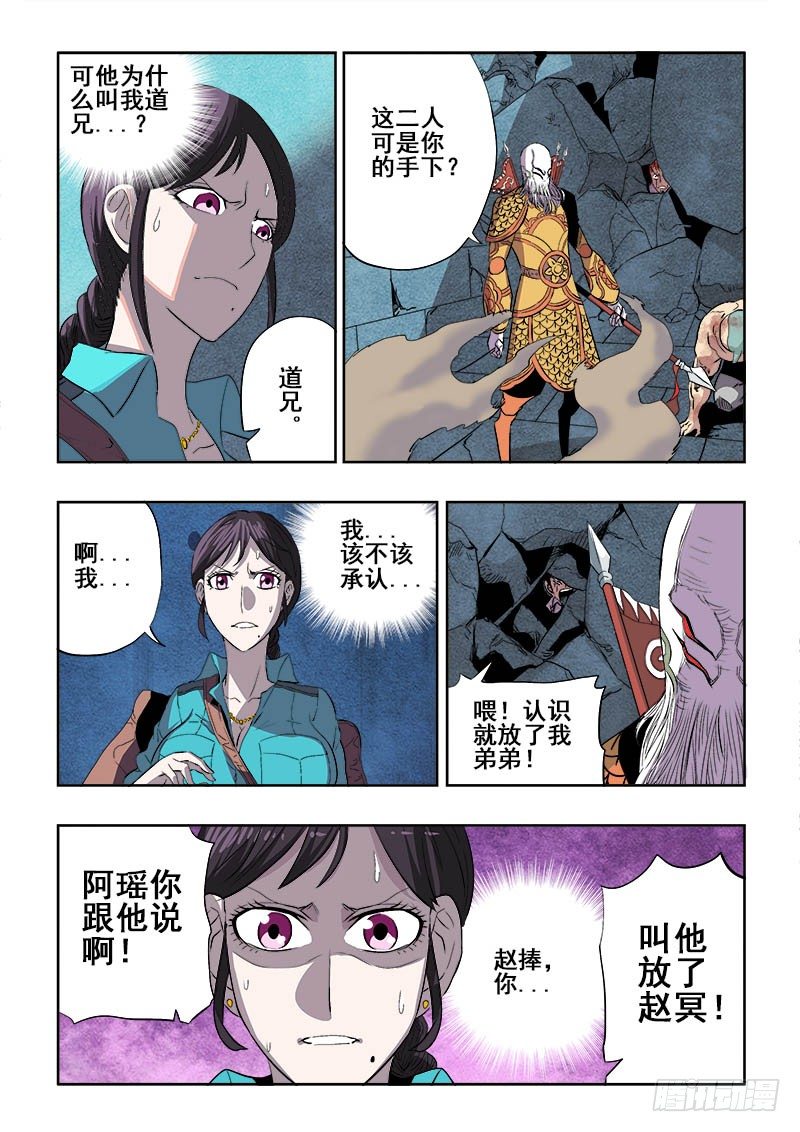 葬魂门韩漫全集-第163回  道兄无删减无遮挡章节图片 