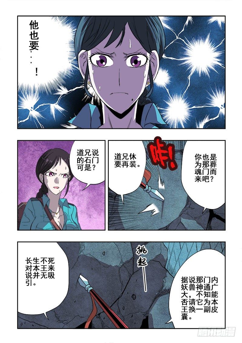 葬魂门韩漫全集-第163回  道兄无删减无遮挡章节图片 