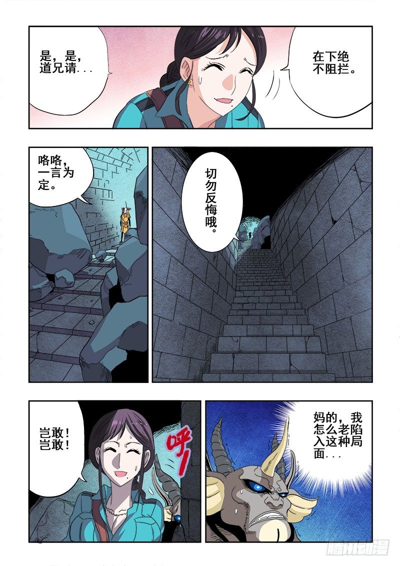 葬魂门韩漫全集-第163回  道兄无删减无遮挡章节图片 