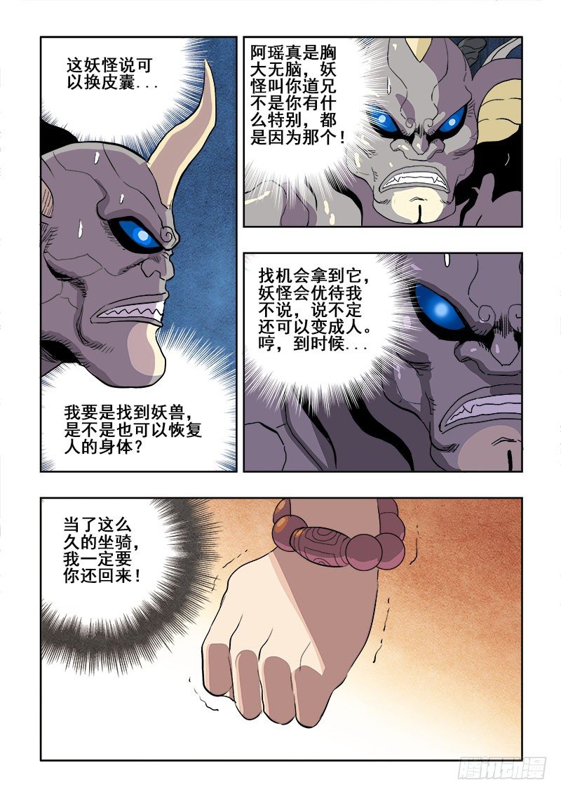 葬魂门韩漫全集-第163回  道兄无删减无遮挡章节图片 