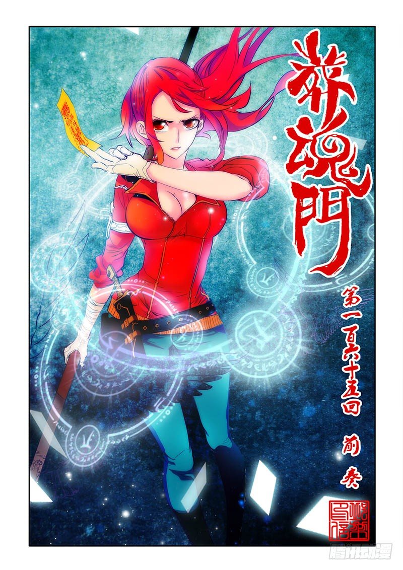 葬魂门韩漫全集-第165回  前奏无删减无遮挡章节图片 