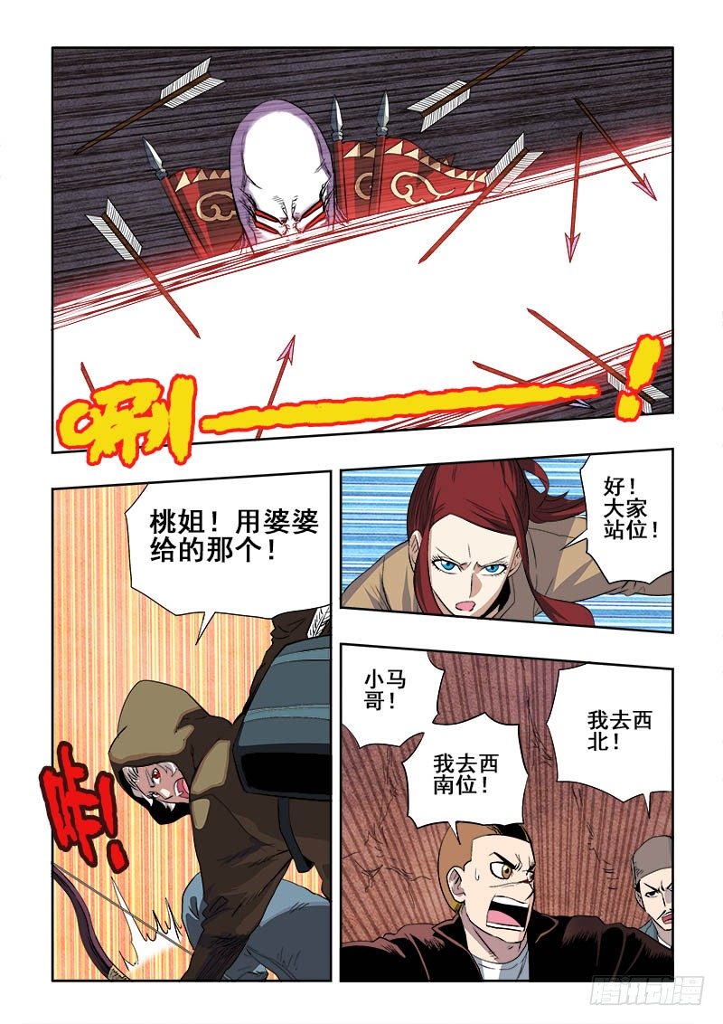 葬魂门韩漫全集-第166回  就位无删减无遮挡章节图片 