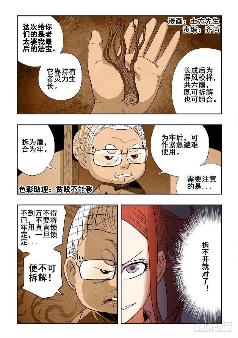 葬魂门韩漫全集-第167回  屏风无删减无遮挡章节图片 