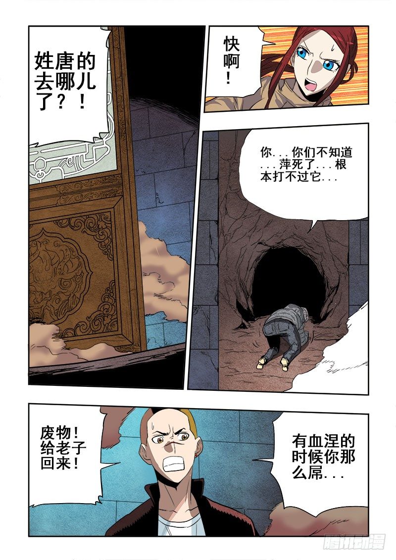 葬魂门韩漫全集-第167回  屏风无删减无遮挡章节图片 