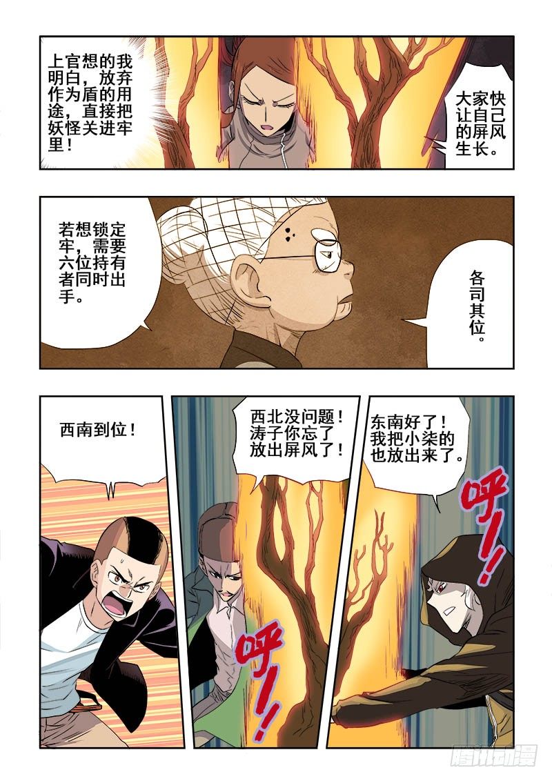 葬魂门韩漫全集-第167回  屏风无删减无遮挡章节图片 