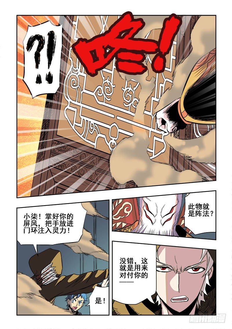 葬魂门韩漫全集-第167回  屏风无删减无遮挡章节图片 