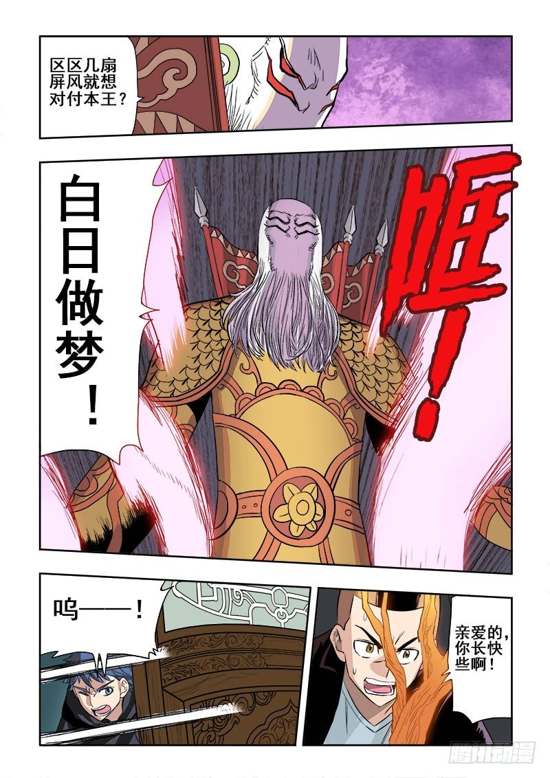葬魂门韩漫全集-第167回  屏风无删减无遮挡章节图片 