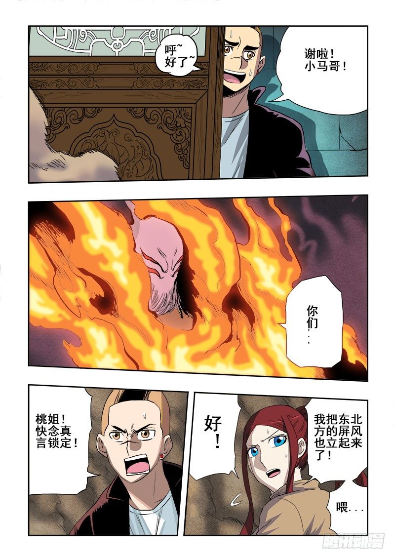 葬魂门韩漫全集-第167回  屏风无删减无遮挡章节图片 