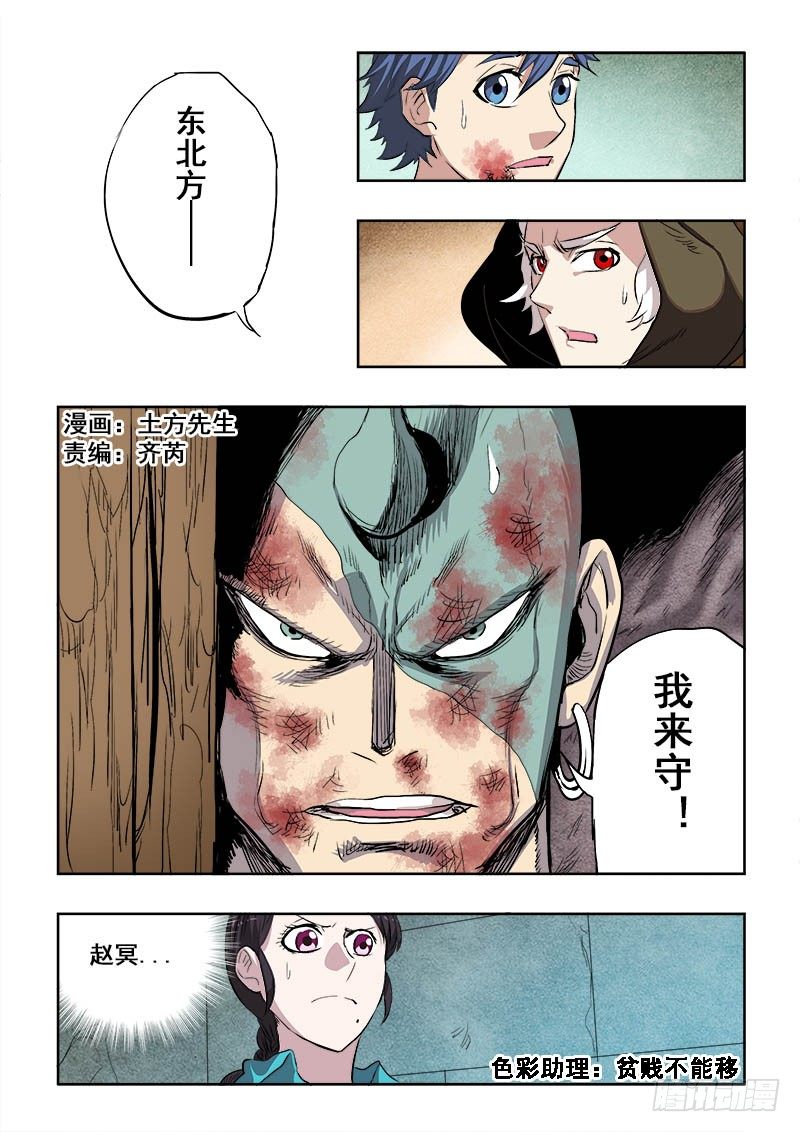 葬魂门韩漫全集-第168回  小人无删减无遮挡章节图片 