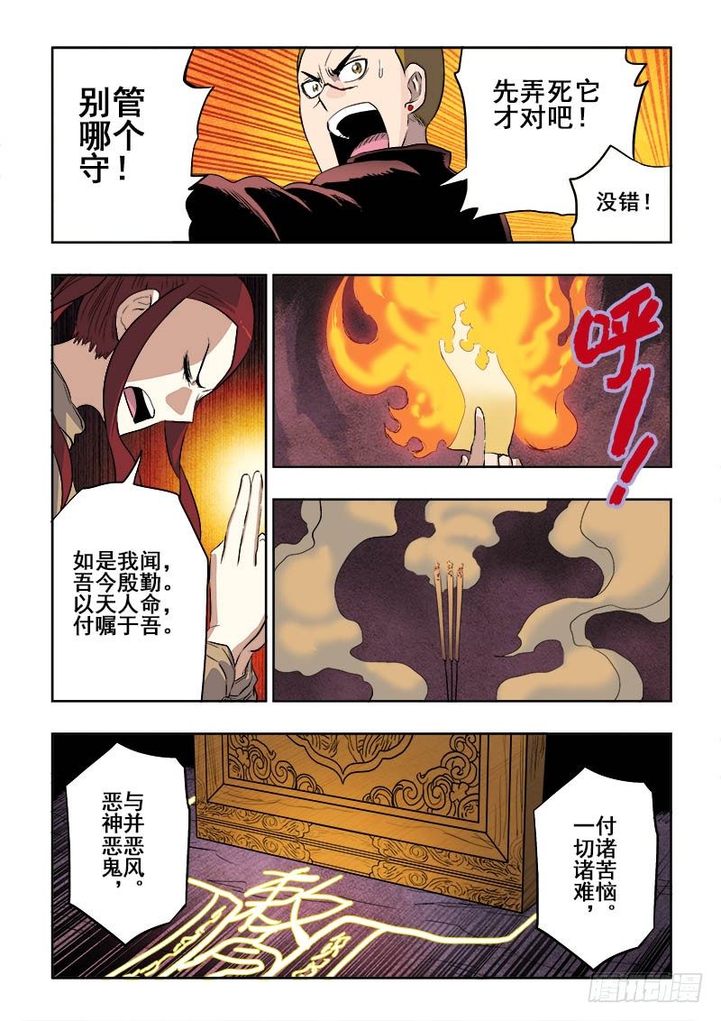 葬魂门韩漫全集-第168回  小人无删减无遮挡章节图片 
