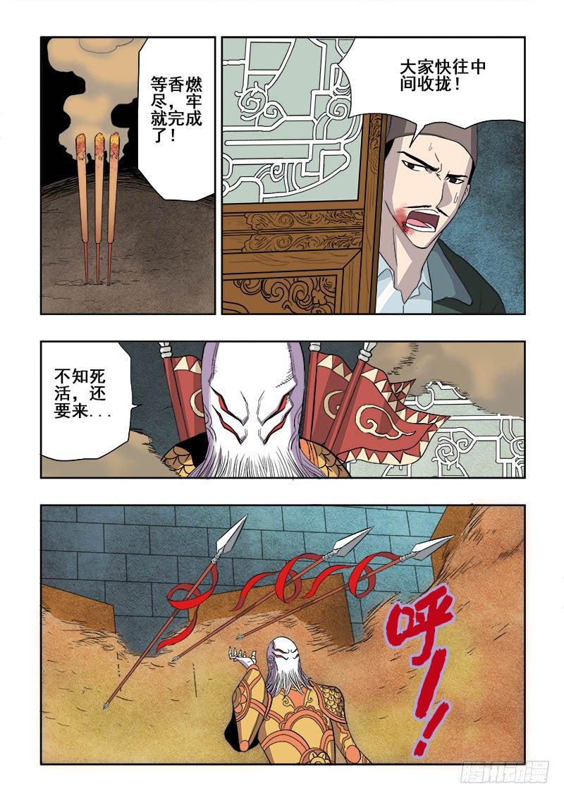 葬魂门韩漫全集-第168回  小人无删减无遮挡章节图片 
