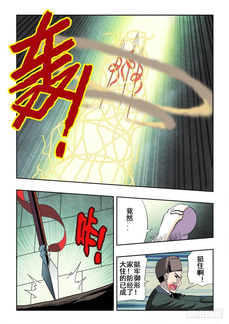 葬魂门韩漫全集-第168回  小人无删减无遮挡章节图片 