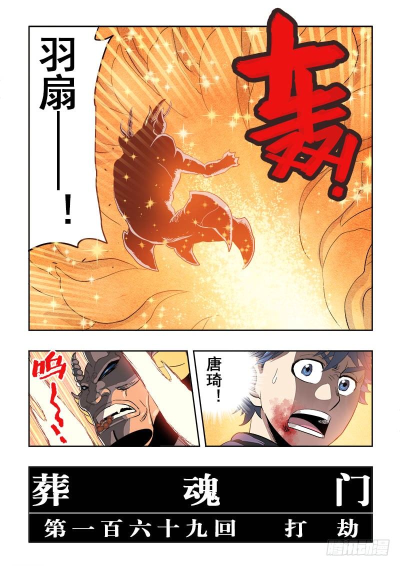 葬魂门韩漫全集-第169回  打劫无删减无遮挡章节图片 